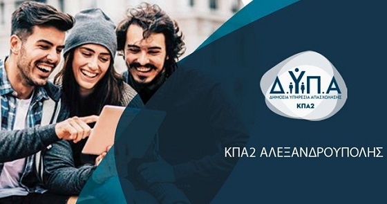 Άμεση πληροφόρηση για προγράμματα και παροχές προς τους ανέργους.